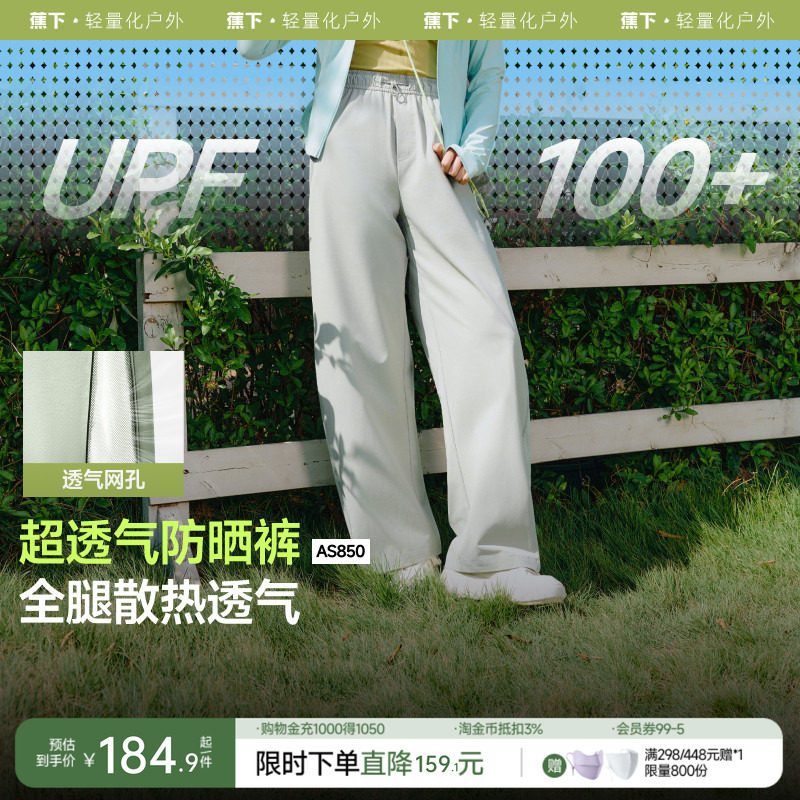 蕉下带风裤女夏冰丝防晒裤宽松速干运动健身跑步阔腿透气休闲长裤