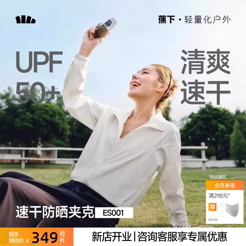 蕉下女士高弹速干防晒夹克春季防紫外线户外皮肤衣运动外套防晒衣,女装/女士精品,时尚防晒服,淘宝优惠券,粉丝福利购,淘宝优惠卷