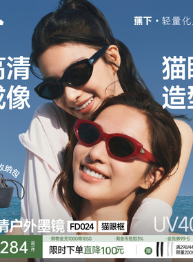 蕉下猫眼户外墨镜男女款复古高级感椭圆小框防晒时尚折叠太阳镜