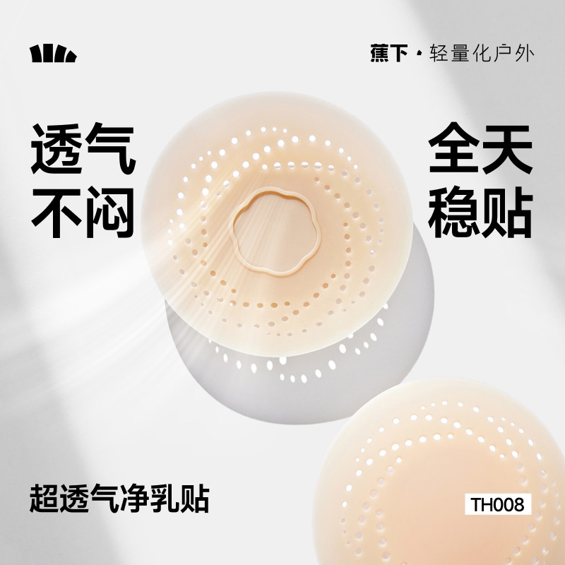 蕉下透气隐形净乳贴女婚纱乳头贴免穿文胸内衣防走光聚拢胸贴硅胶