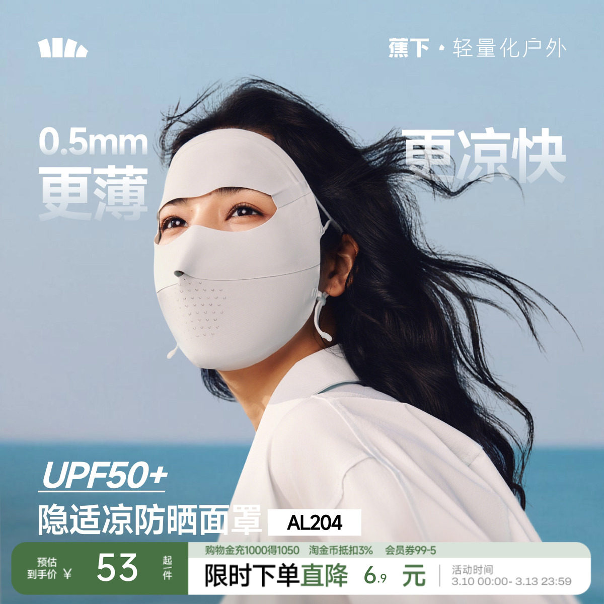 【下拉享优惠】蕉下全脸防晒面罩女防紫外线口罩脸罩骑行面巾基尼