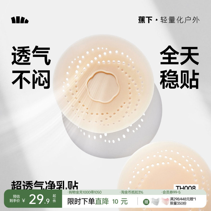 蕉下透气隐形净乳贴女婚纱乳头贴免穿文胸内衣防走光聚拢胸贴硅胶