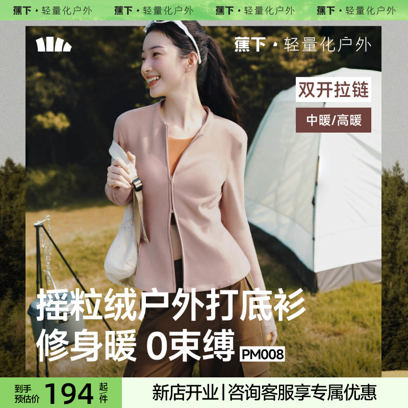 蕉下双开拉链摇粒绒开衫女新款保暖上衣T恤短外套内胆针织打底衫