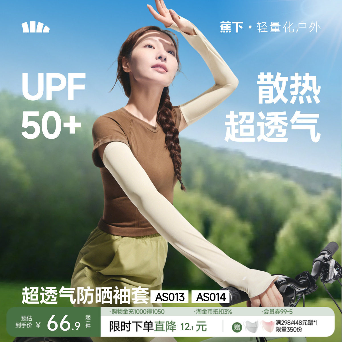 蕉下宽松冰袖防晒女长款冰丝户外透气防紫外开车骑行手套护肘袖套