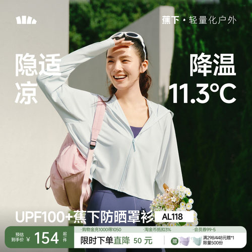 蕉下凉感防晒衣女款冰丝防紫外线户外宽松外套夏防晒服透气皮肤衣