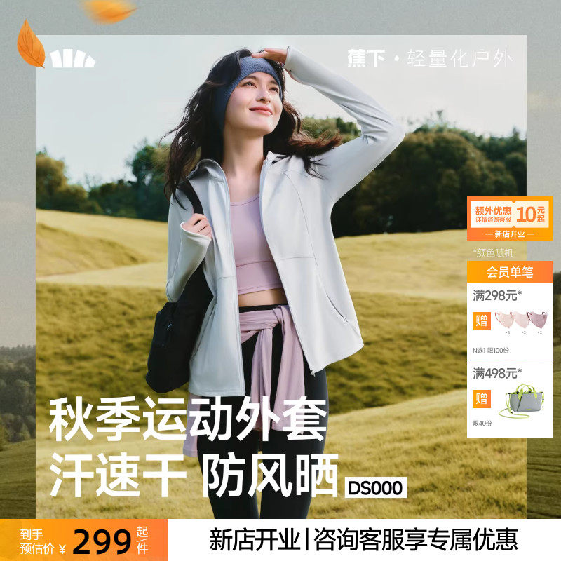 蕉下瑜伽外套女新款防晒服秋季直筒上衣显瘦健身服高弹防晒衣