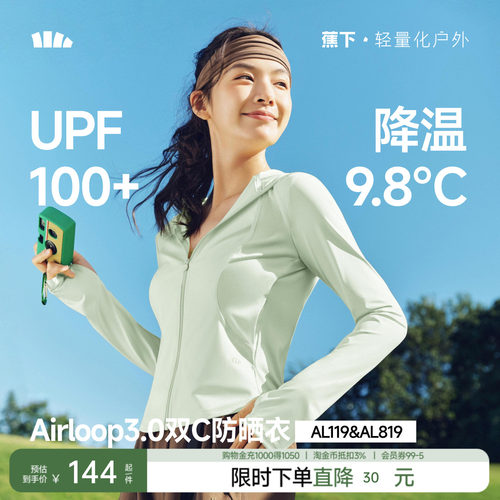 蕉下双C防晒衣修身立领运动外套女款收腰显瘦冰丝凉感连帽防晒服