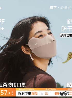 蕉下四季口罩防晒玻尿酸舒润女护眼角显脸小防紫外线防风骑行面罩
