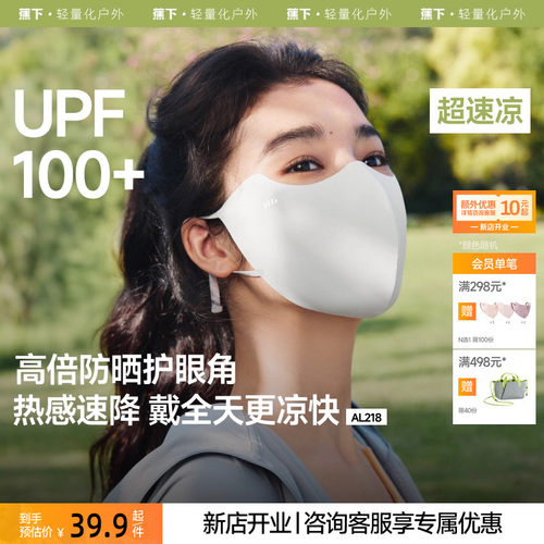 蕉下轻凉防晒口罩女高颜值防紫外线凉感面纱防尘开车骑行遮阳面罩