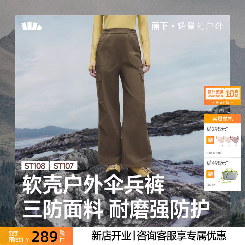 蕉下暴走工装裤女秋新款高腰伞兵裤户外休闲运动裤山系速干登山裤