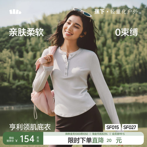 蕉下亨利衫女长袖T恤v领秋冬修身显瘦低领打底衫半开领白色上衣