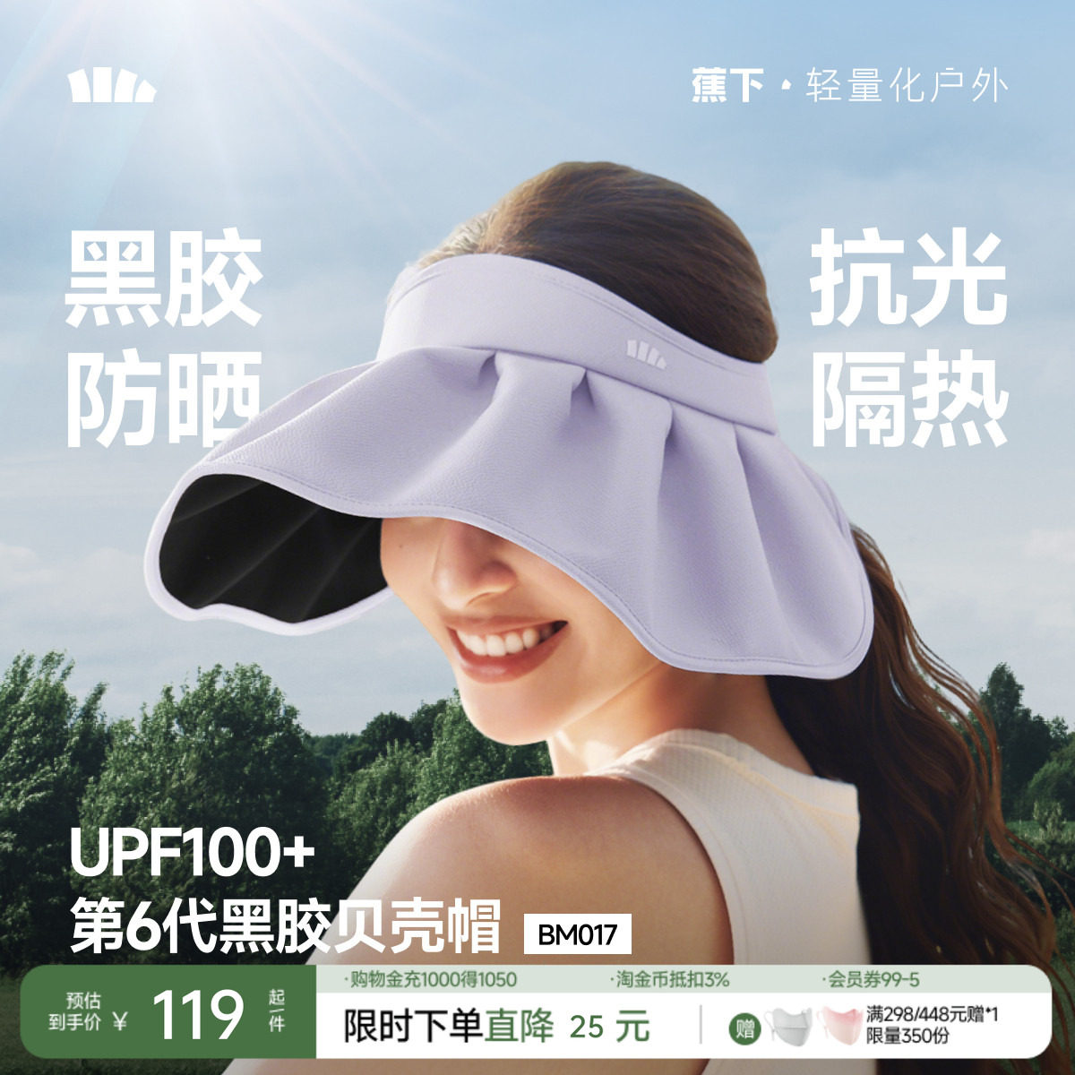 蕉下贝壳帽空顶防晒帽女2026新款大帽檐户外防紫外线太阳遮阳帽子