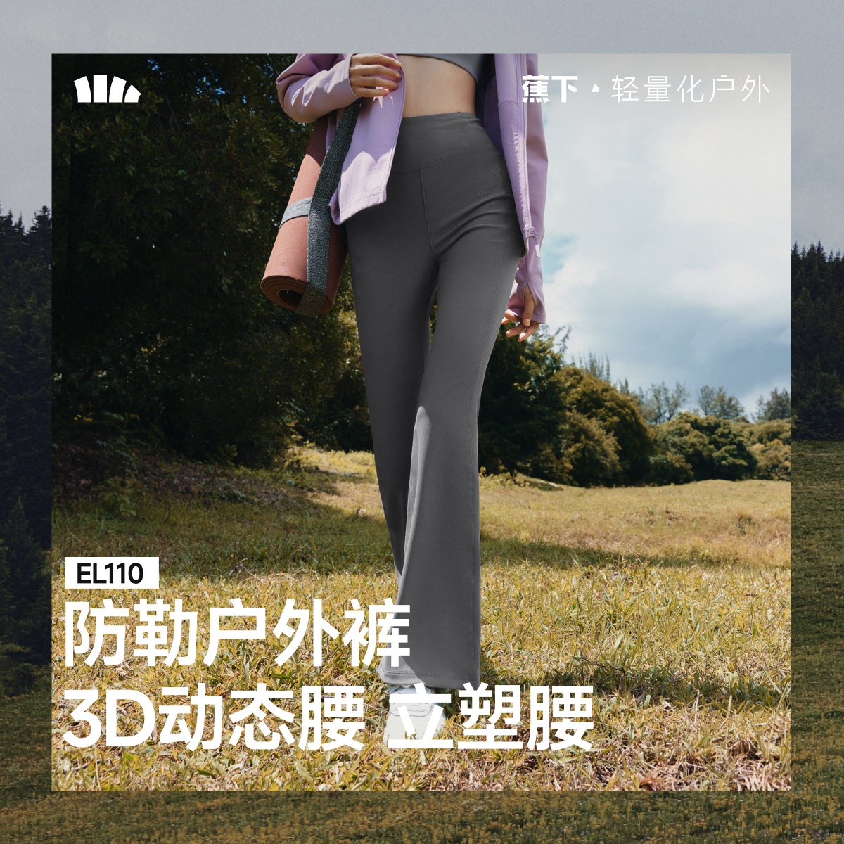 蕉下暴走微喇瑜伽裤女早秋加绒高腰提臀喇叭裤防晒裤鲨鱼裤女外穿