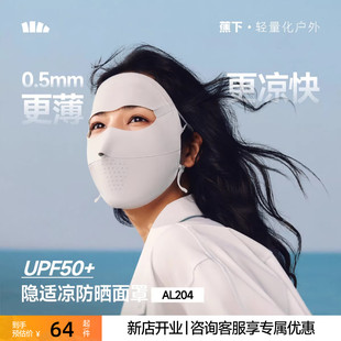 【下拉享优惠】蕉下全脸防晒面罩女防紫外线口罩脸罩骑行面巾基尼