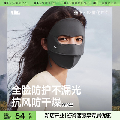 蕉下全脸防晒面罩女防紫外线口罩医美脸罩夏季骑行面巾防晒脸基尼