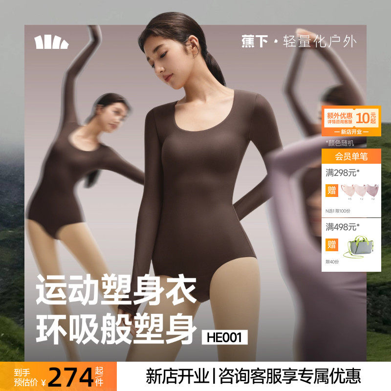 蕉下运动塑身连体衣女收腹塑形束腰无痕修身显瘦上衣免穿文胸内衣