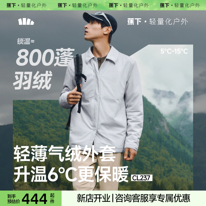 蕉下男士气绒外套翻领上衣