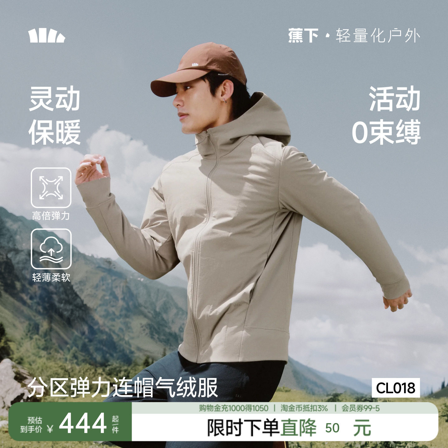 蕉下男款轻薄棉服运动气绒服高弹连帽户外防风棉衣保暖秋冬外套