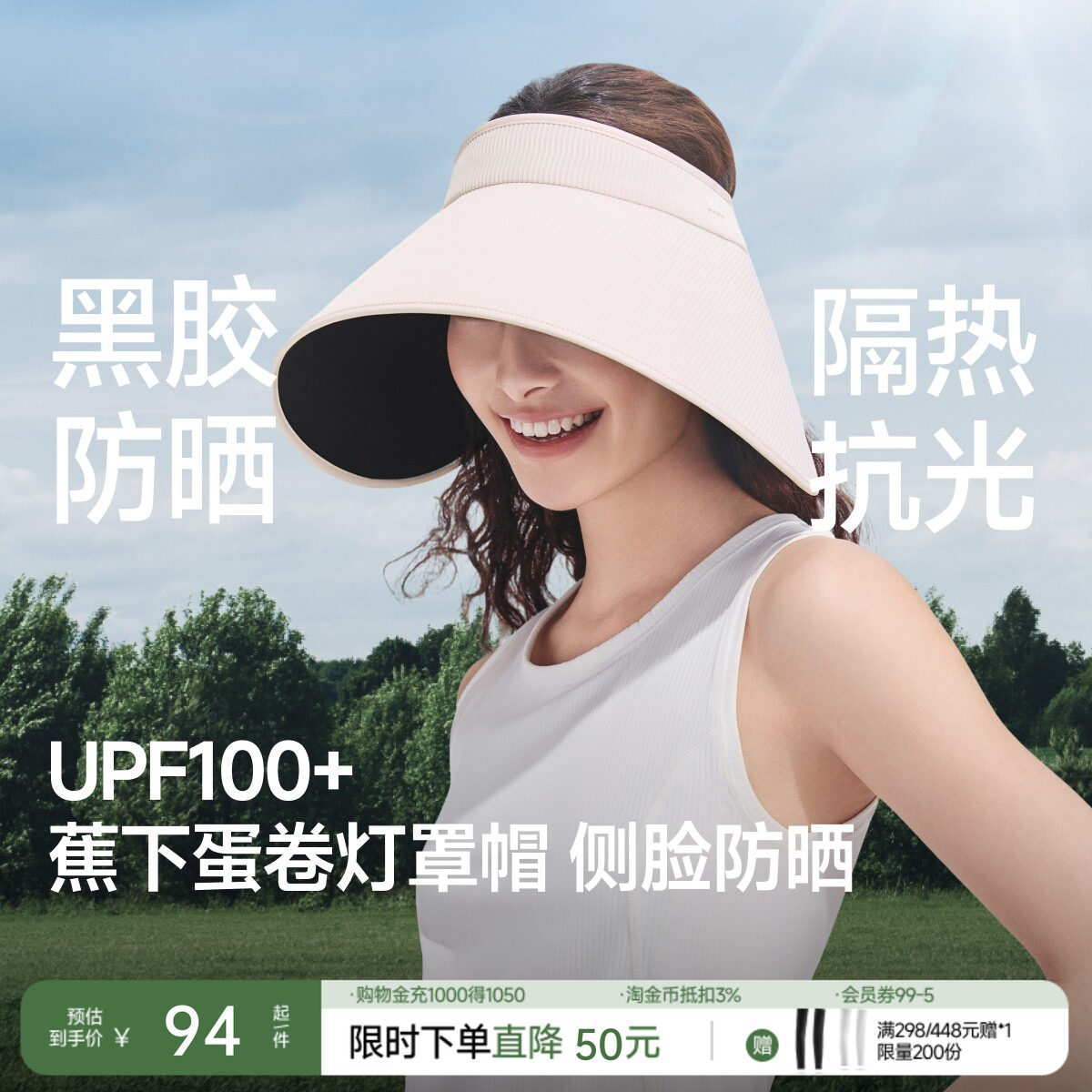 蕉下女士蛋卷黑胶空顶防晒帽BM013空顶帽防紫外线遮阳帽大帽檐