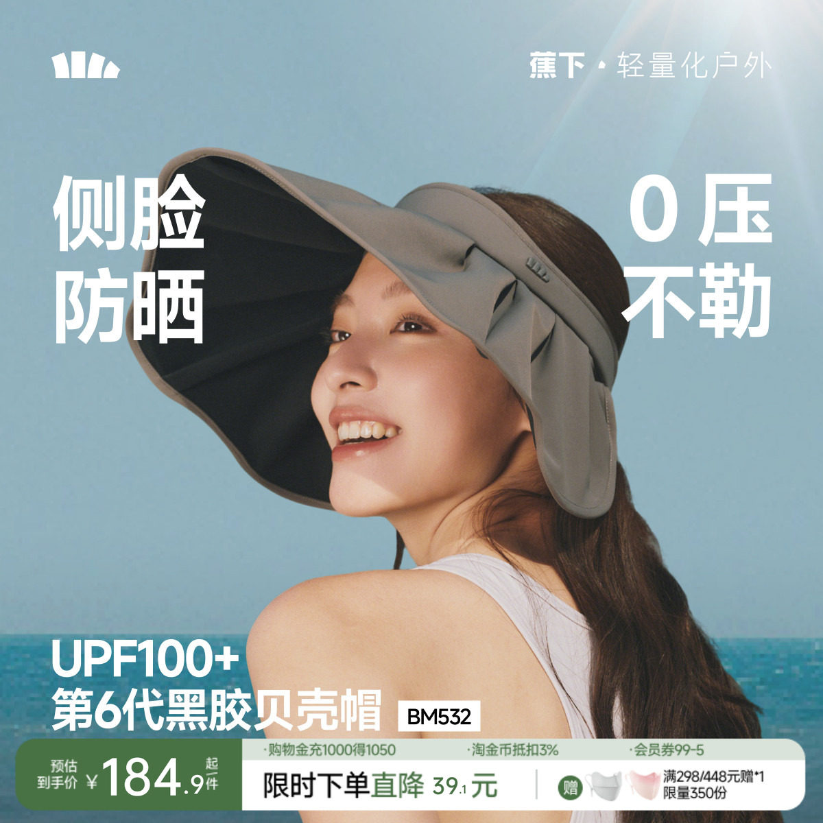 蕉下黑胶贝壳帽大帽檐全遮光遮阳帽显脸小轻量可收纳空顶防晒帽子
