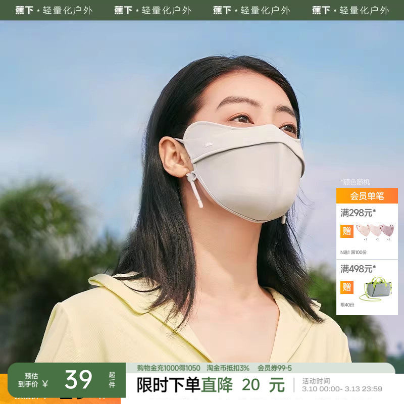 蕉下护眼角修容口罩腮红防晒口罩面罩女防尘防紫外线开车户外透气