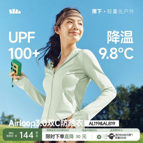 蕉下双C防晒衣修身立领运动外套女款收腰显瘦冰丝凉感连帽防晒服