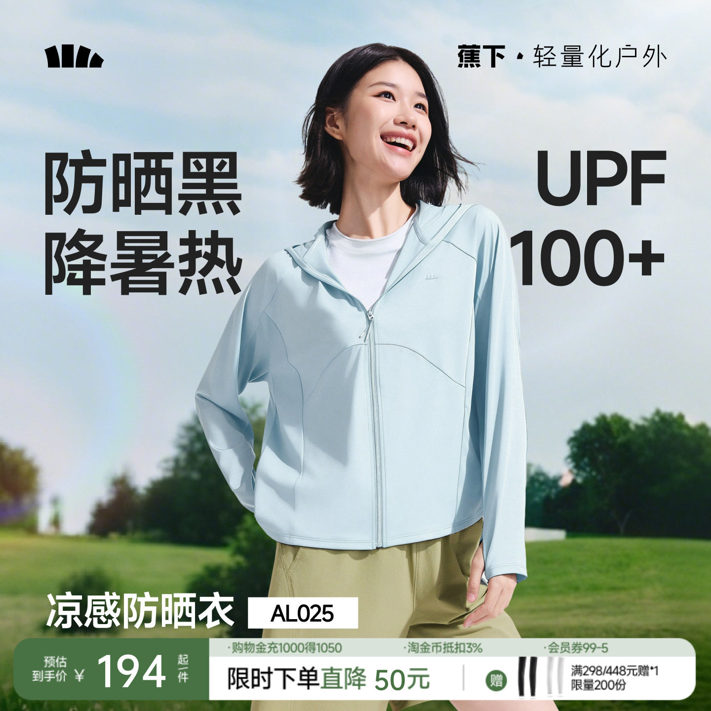 蕉下宽松防晒衣女款凉感冰丝透气户外防晒服海边防紫外线薄款外套