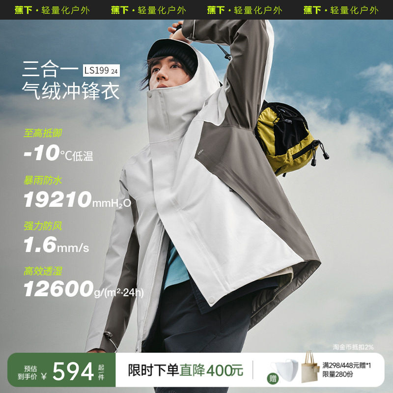 蕉下气绒冲锋衣男三合一LS19924可拆卸保暖加厚夹克登山外套三防