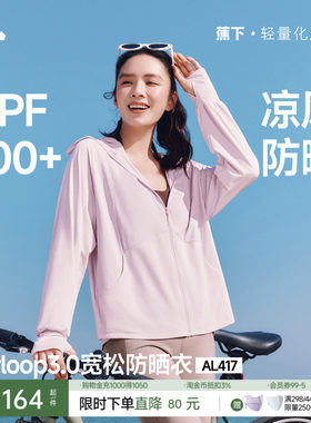 蕉下宽松防晒衣女款凉感冰丝透气户外防晒服海边防紫外线薄款外套