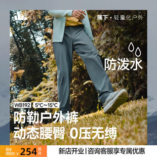蕉下户外裤WB192防勒耐磨高弹徒步登山休闲运动防泼水透气软壳裤