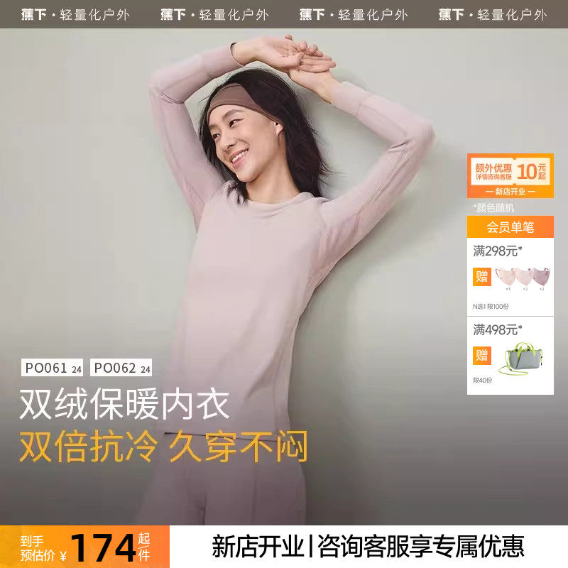 蕉下保暖内衣套装PO061肌底衣秋衣贴身内搭打底保暖新年套装