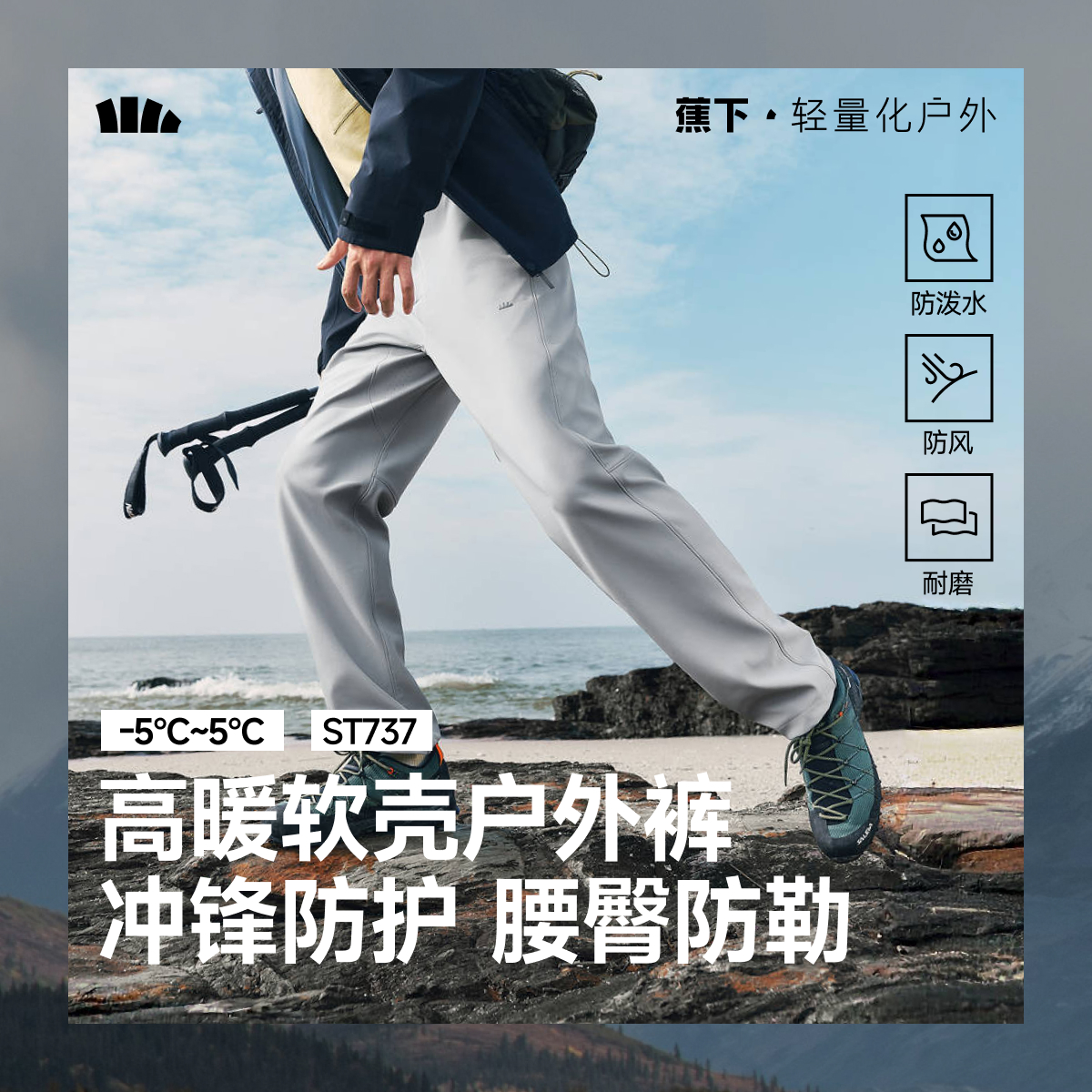 蕉下软壳裤男户外徒步登山直筒裤