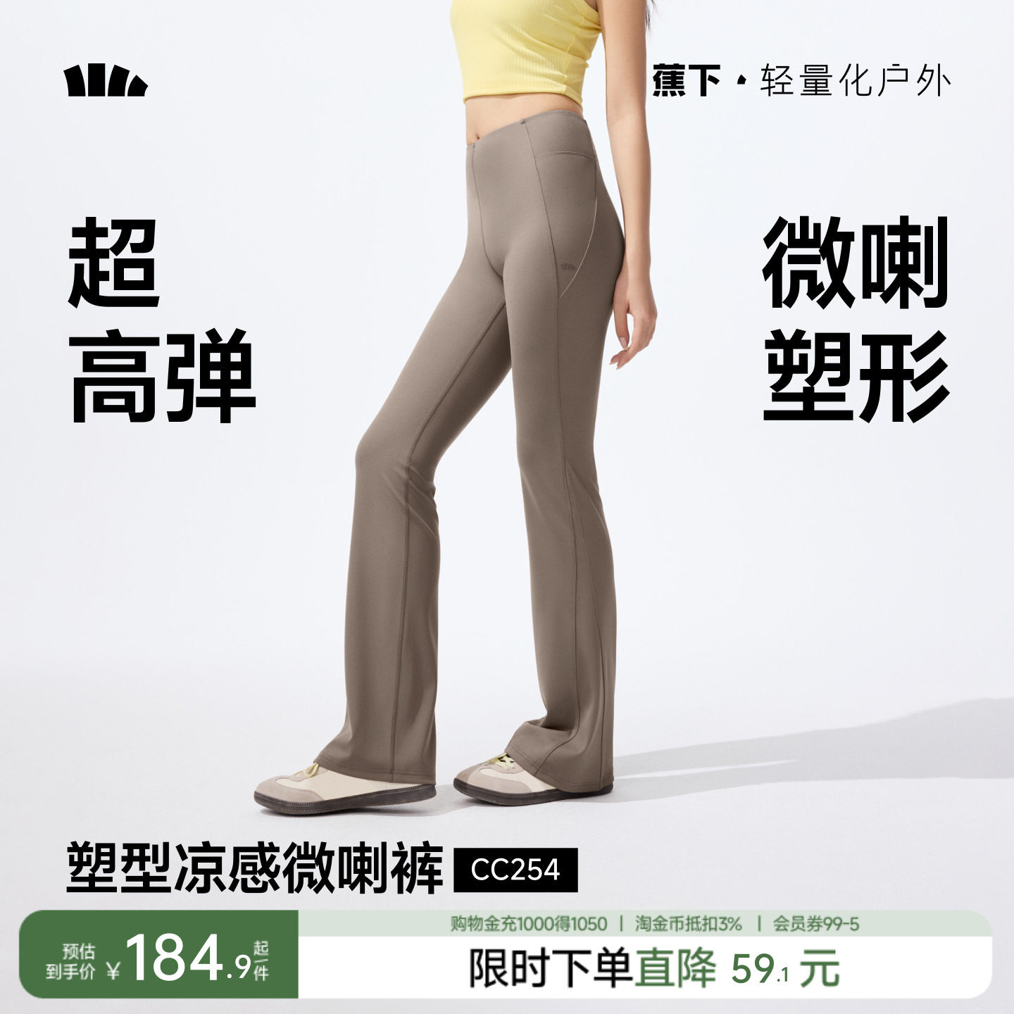 蕉下暴走微喇瑜伽裤女高腰提臀喇叭裤防晒裤鲨鱼裤女外穿显瘦