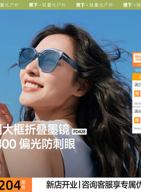 【下拉享优惠】蕉下折叠墨镜女款适开车防紫外线强光偏光太阳眼镜
