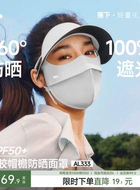 蕉下脸基尼防晒面罩全脸防晒口罩防紫外线冰丝医美遮阳秋冬保暖