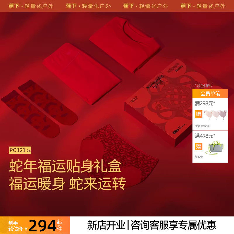 蕉下红色保暖內衣 82 保暖內衣一套 裤 袜 湊下消废劵 - 线报酷