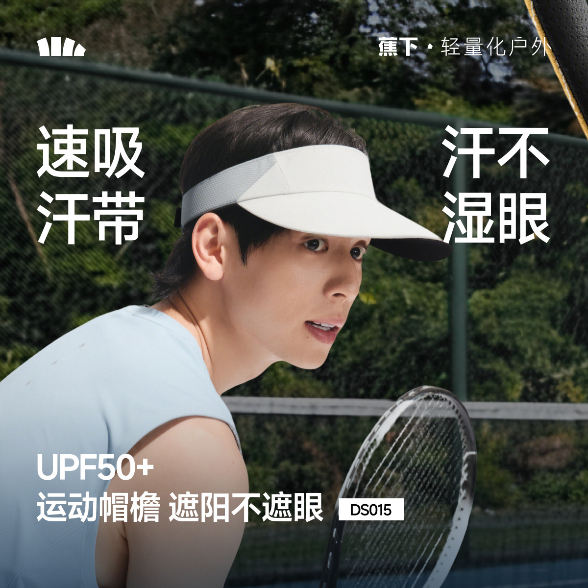 蕉下男士空顶帽拼色运动帽户外防紫外遮阳帽透气太阳帽吸汗防晒帽