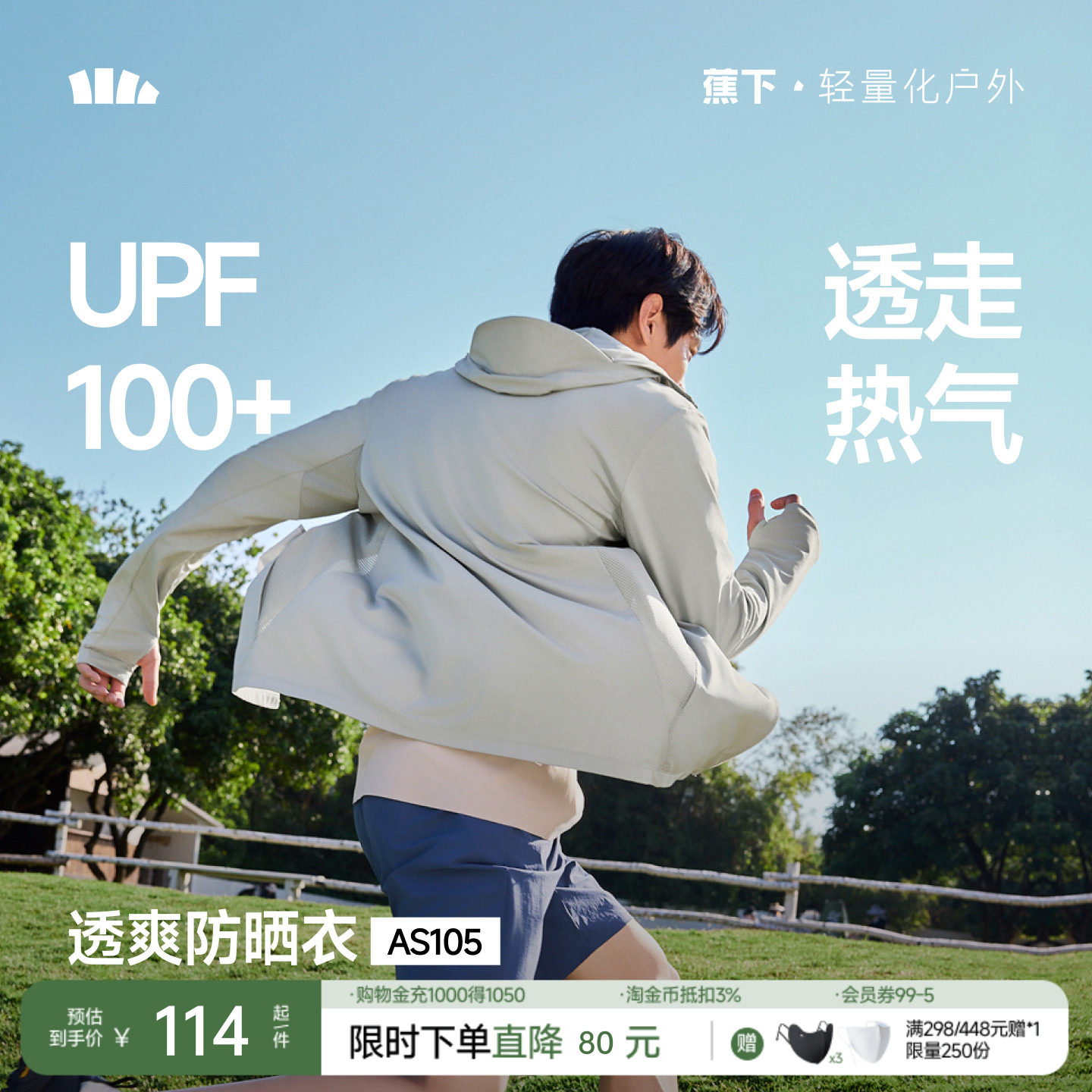 蕉下速干防晒衣男士透气轻薄运动外套户外徒步皮肤衣冰丝防晒服