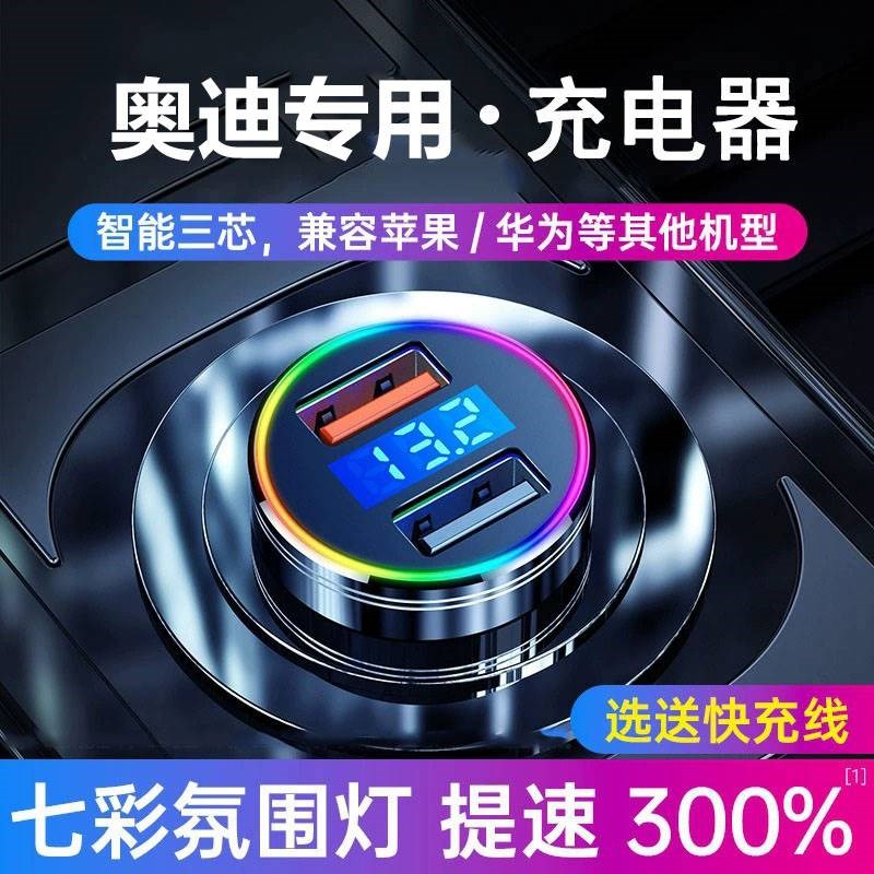 A4L车载充电器快充A6oL/Q5L//A7/Q3/Q7/Q2L汽车充电器转换头