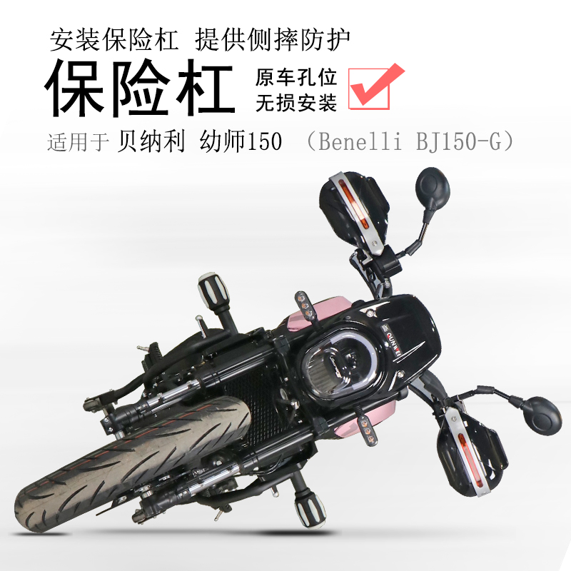适用贝纳利幼f狮150保险杠前护杠防摔杠竞技保护杠防摔防倒