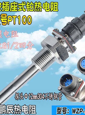 P-269航空插头式热电阻P100插C座热电偶温度传感器螺纹四分G1/2