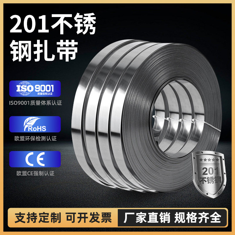 201不锈钢扎带盘带电线杆v抱箍标志牌打包带船用金属绑带卡扣电箱