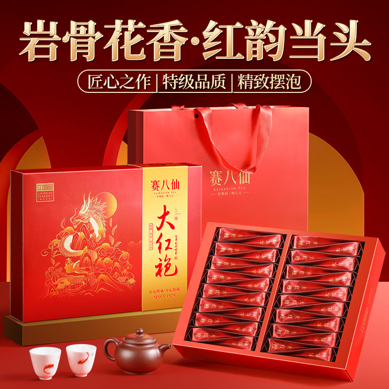赛八仙大红袍特级浓香型茶叶礼盒装送礼长辈年货武夷岩茶肉桂年货,茶,大红袍,淘宝优惠券,粉丝福利购,淘宝优惠卷
