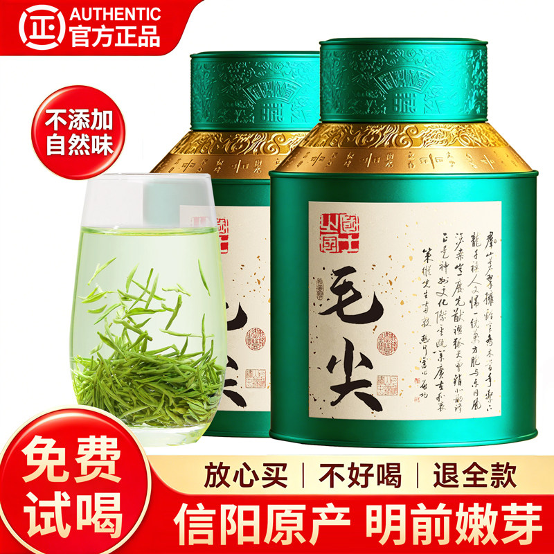 信阳原产毛尖茶叶2026新茶明前