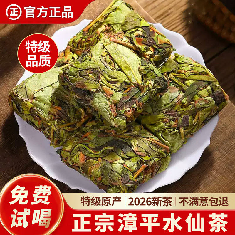 漳平水仙茶叶乌龙茶特级清香型
