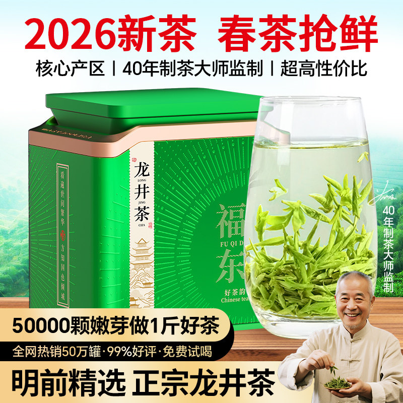 2026明前正宗龙井茶嫩芽罐装