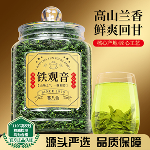 特级铁观音茶叶浓香型新茶兰花香安溪秋茶乌龙茶自己喝罐装450g