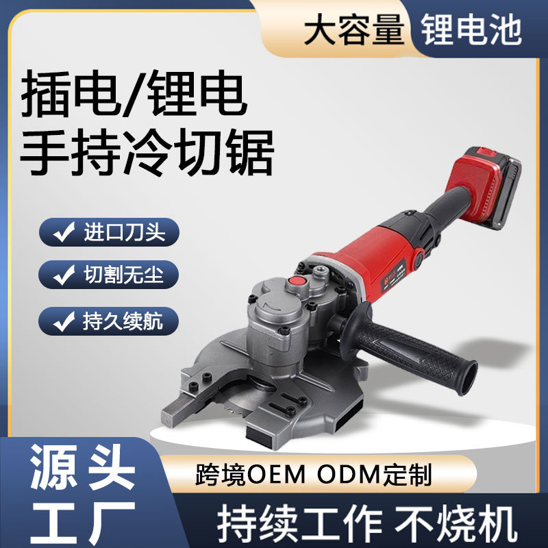 无刷冷切锯大功率锂电锯