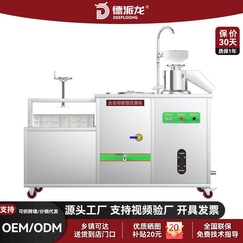 豆腐机商用全自动早餐店蒸汽煮浆渣浆分离现磨豆浆机电动