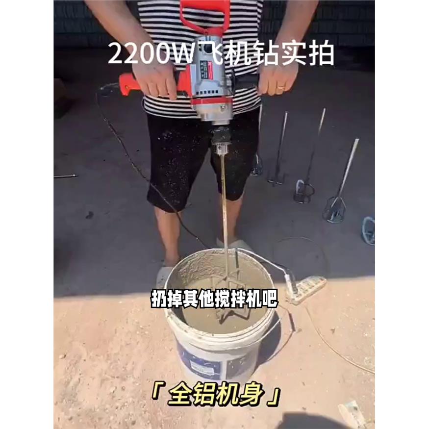 飞机钻大功率搅拌灰工地